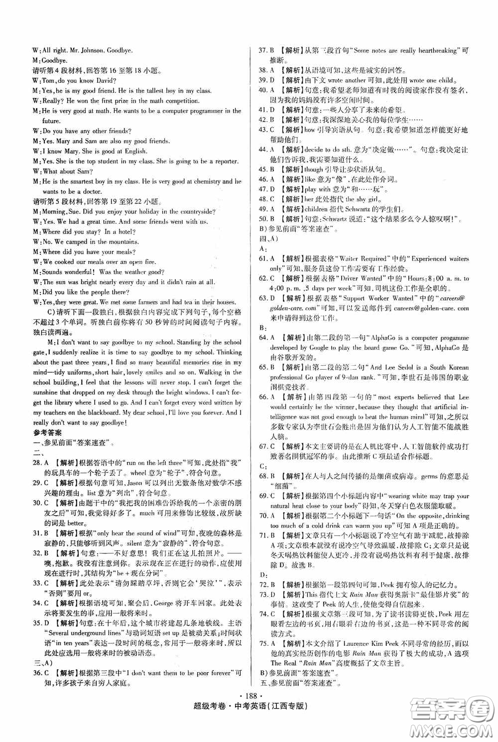 超級(jí)考卷2020江西中考32套匯編英語答案