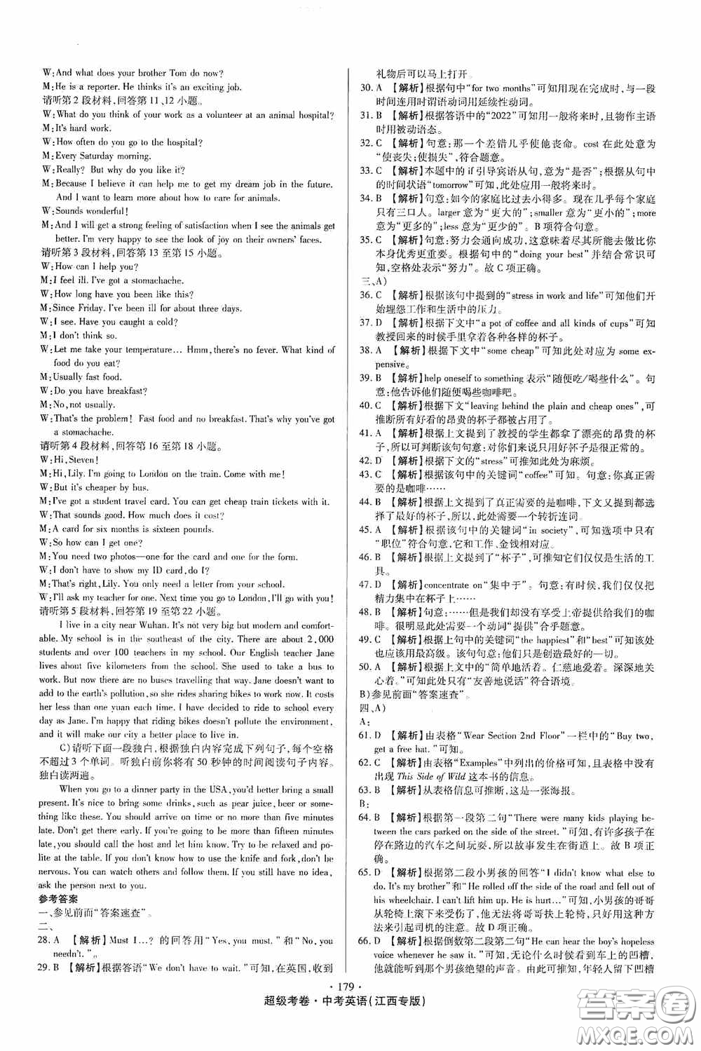 超級(jí)考卷2020江西中考32套匯編英語答案