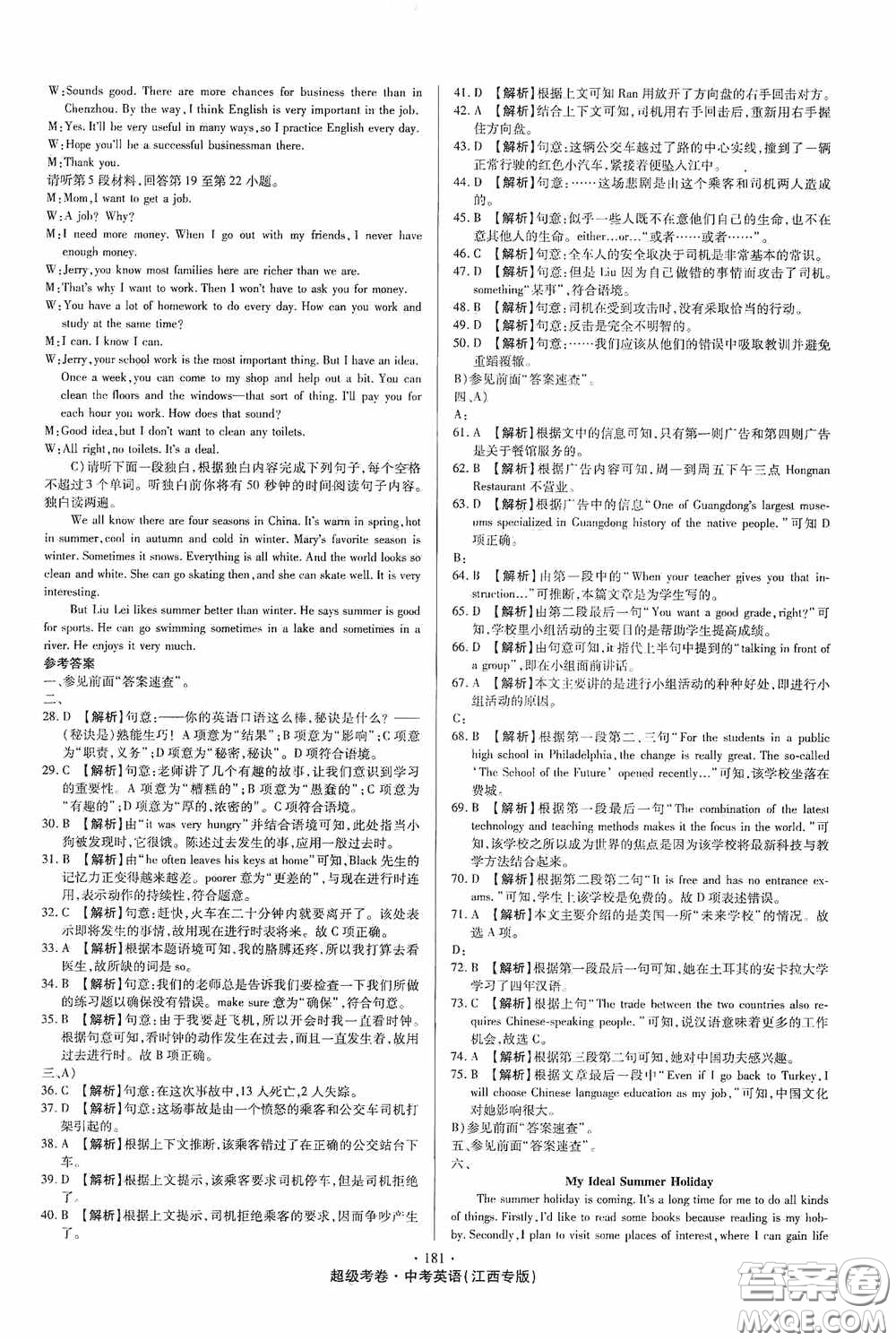 超級(jí)考卷2020江西中考32套匯編英語答案