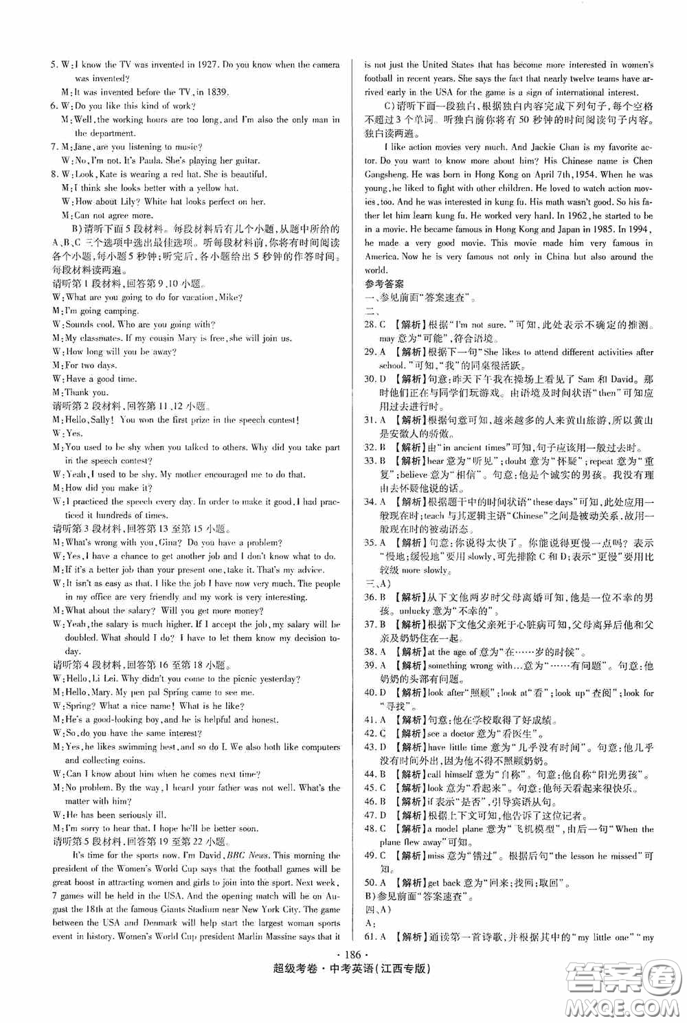 超級(jí)考卷2020江西中考32套匯編英語答案
