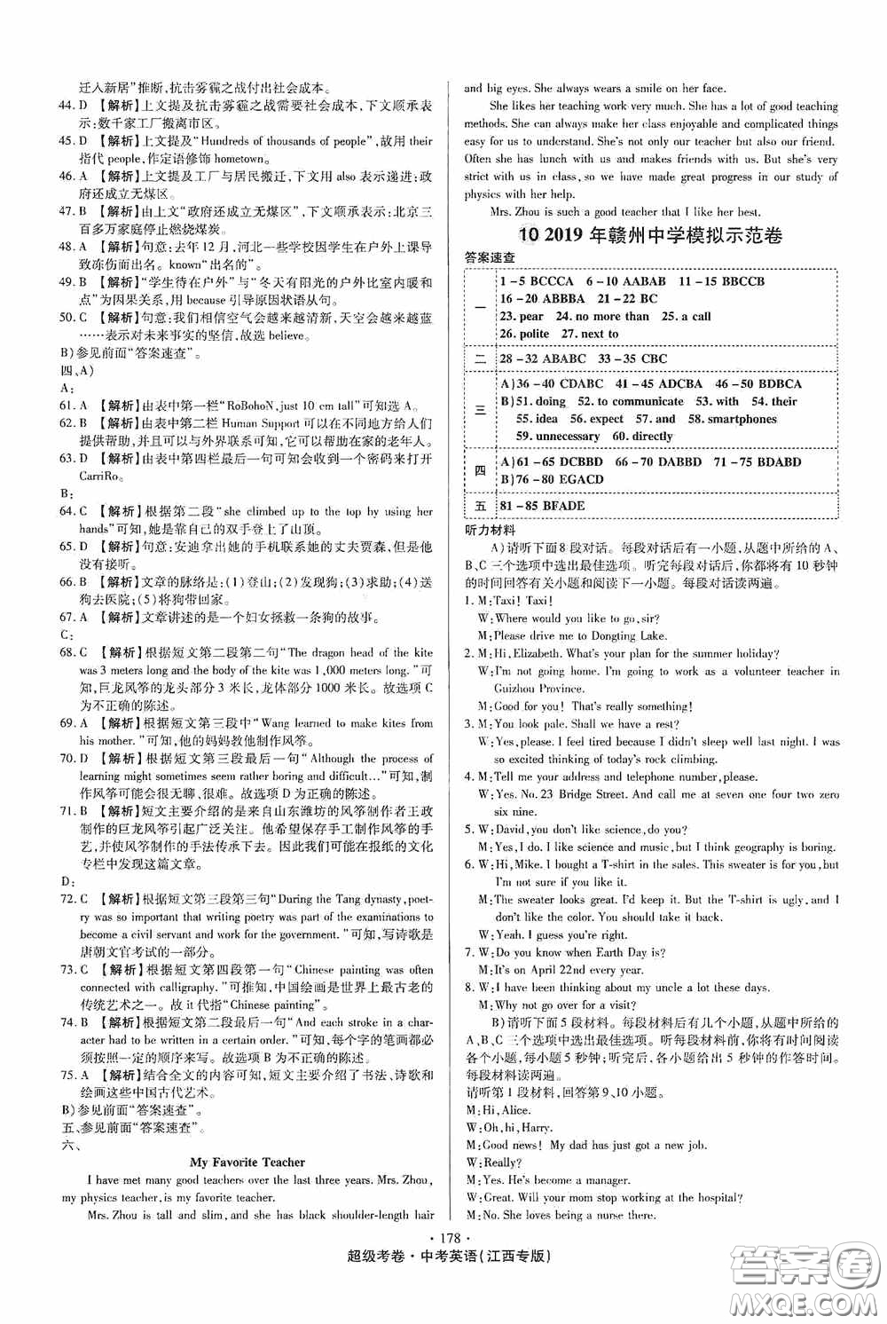 超級(jí)考卷2020江西中考32套匯編英語答案