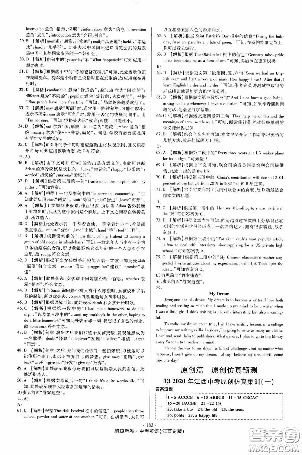 超級(jí)考卷2020江西中考32套匯編英語答案