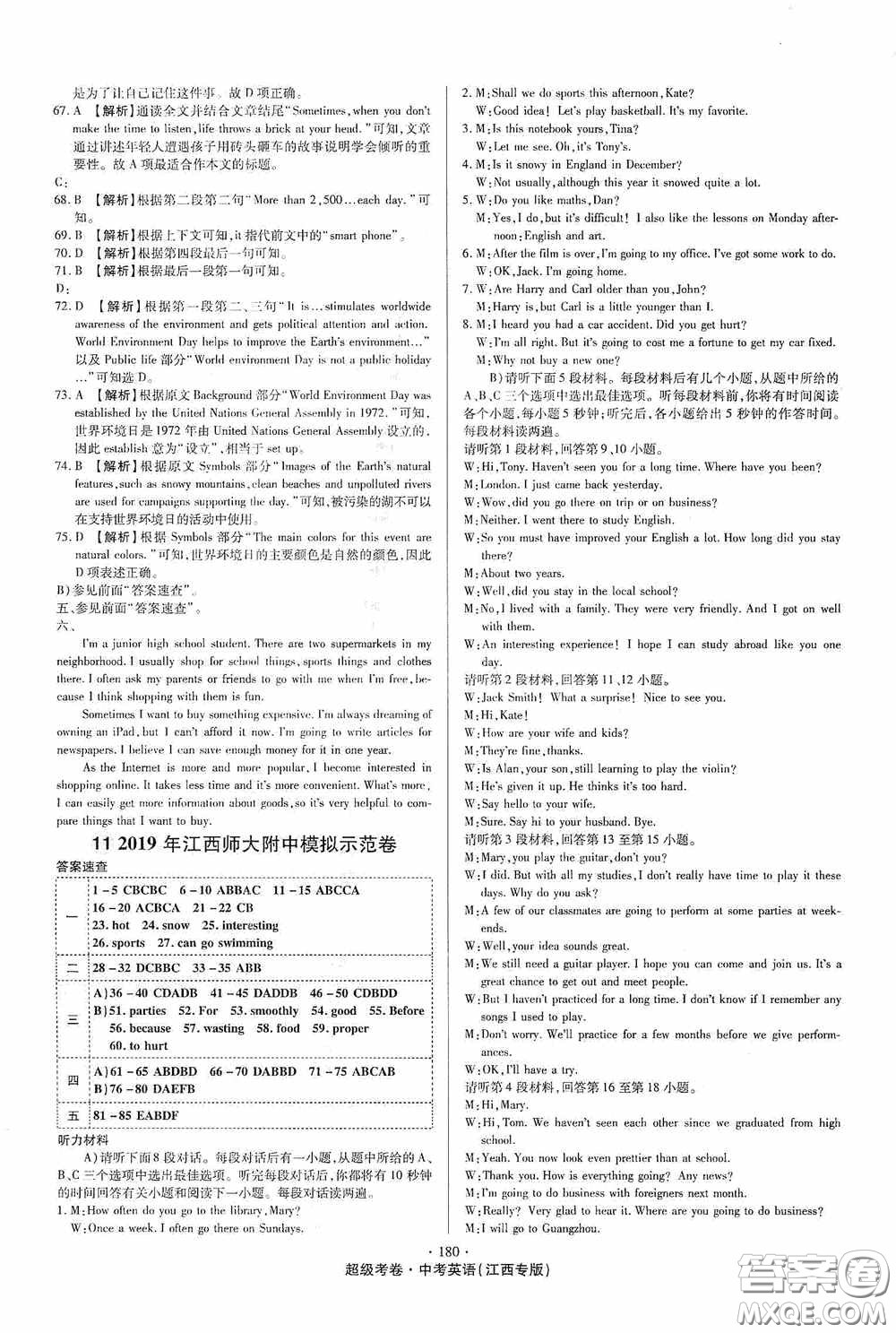 超級(jí)考卷2020江西中考32套匯編英語答案