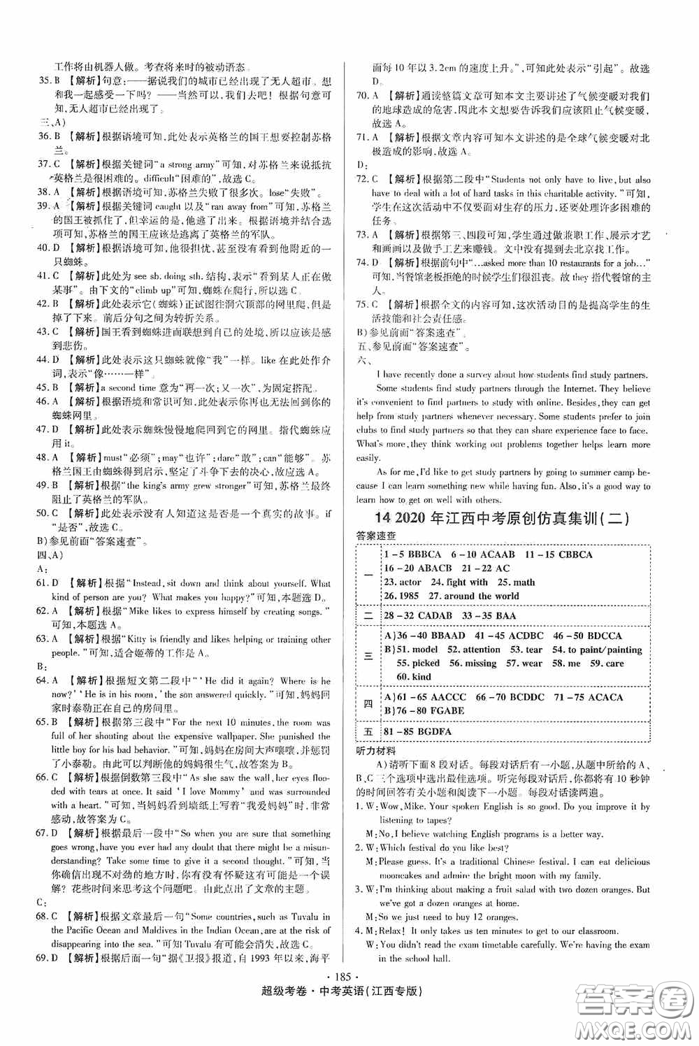 超級(jí)考卷2020江西中考32套匯編英語答案