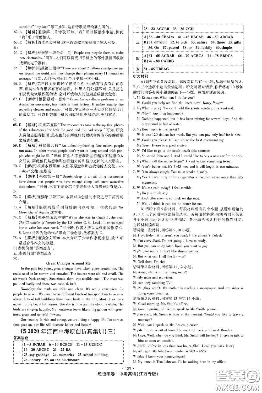 超級(jí)考卷2020江西中考32套匯編英語答案