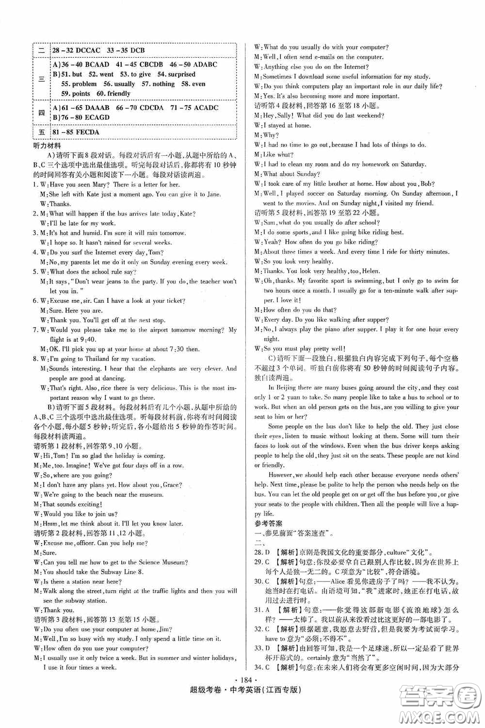 超級(jí)考卷2020江西中考32套匯編英語答案