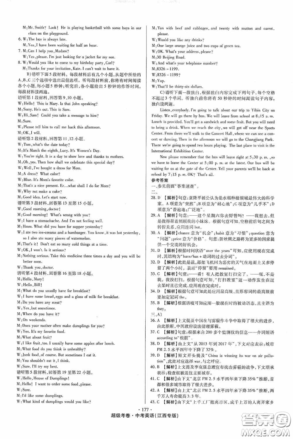 超級(jí)考卷2020江西中考32套匯編英語答案