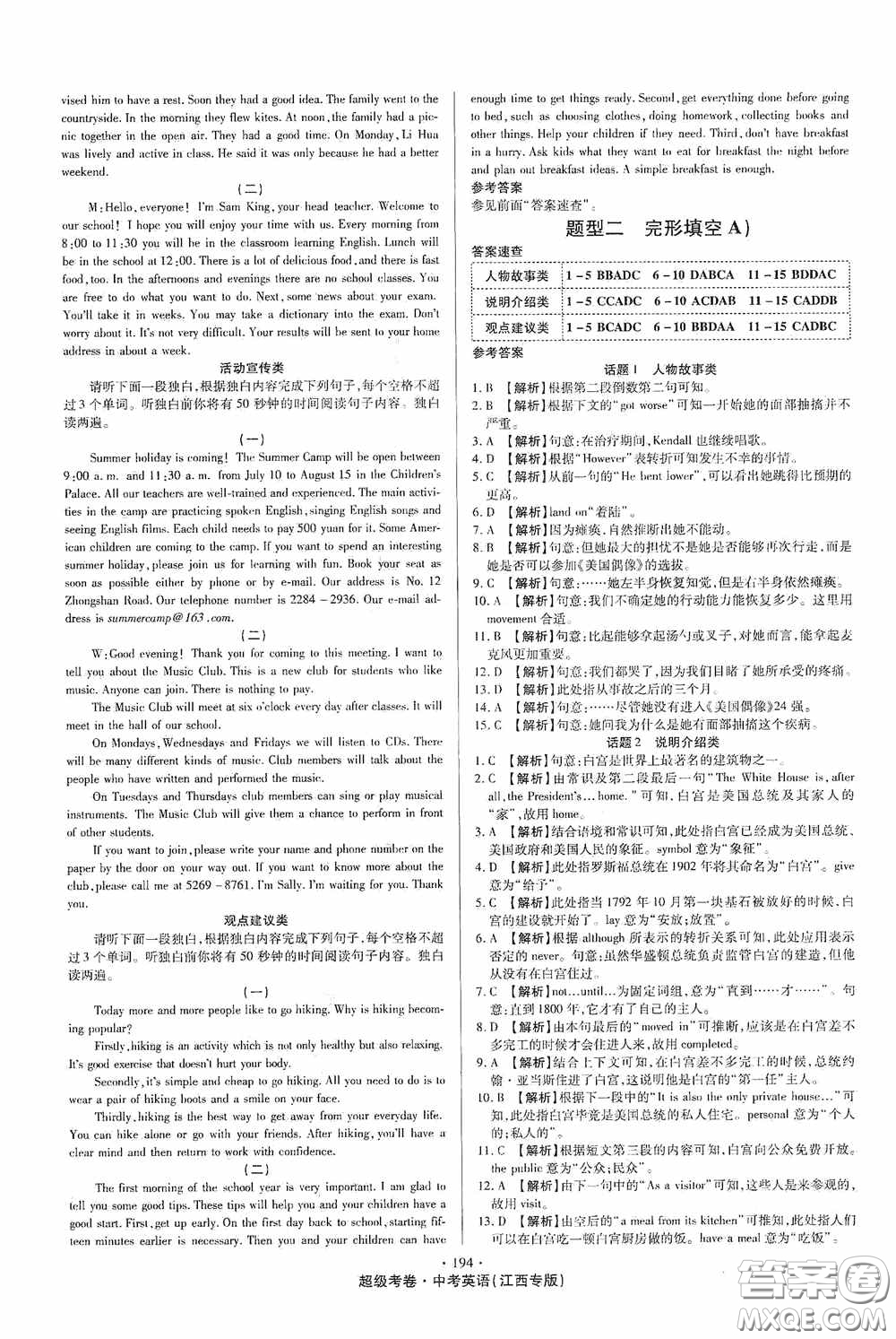 超級(jí)考卷2020江西中考32套匯編英語答案