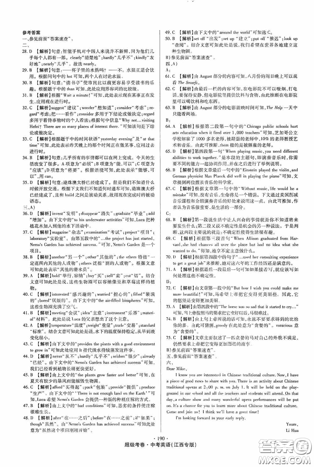 超級(jí)考卷2020江西中考32套匯編英語答案