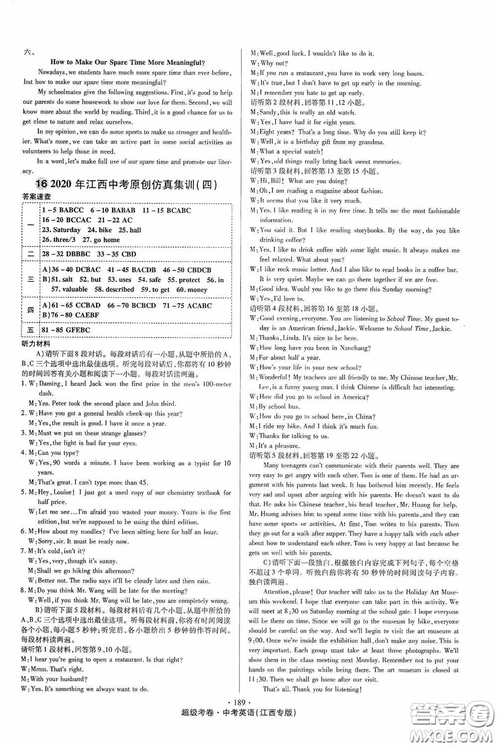 超級(jí)考卷2020江西中考32套匯編英語答案