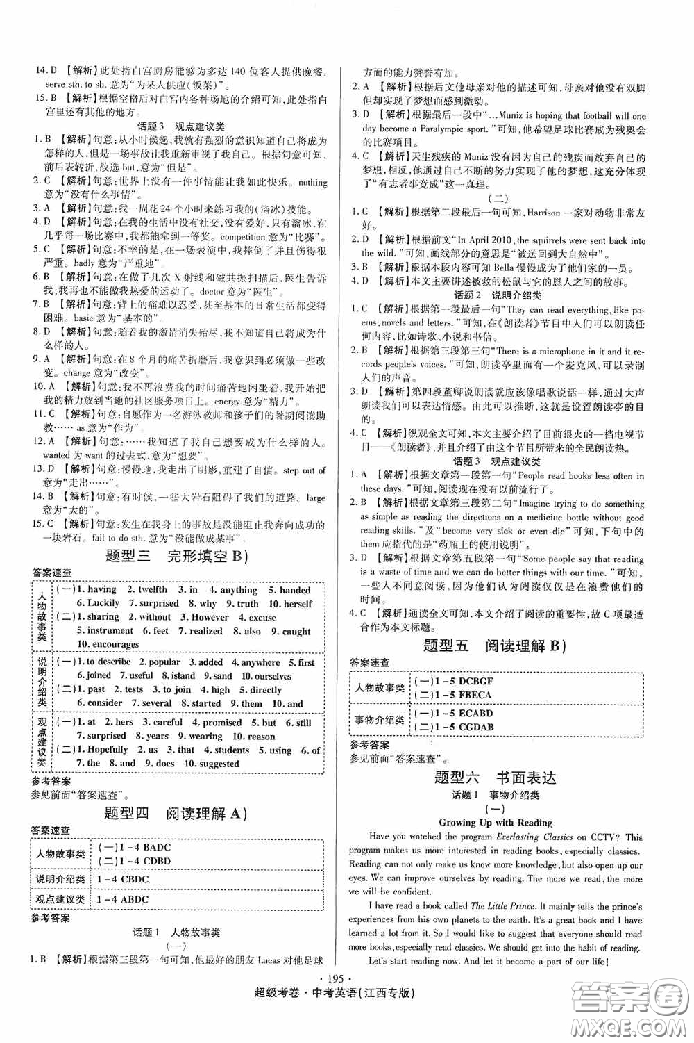 超級(jí)考卷2020江西中考32套匯編英語答案
