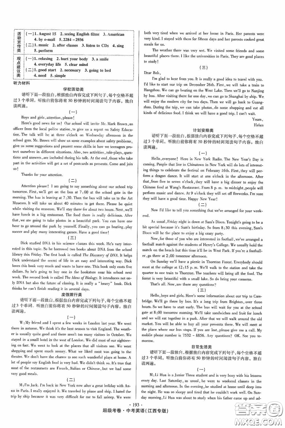 超級(jí)考卷2020江西中考32套匯編英語答案