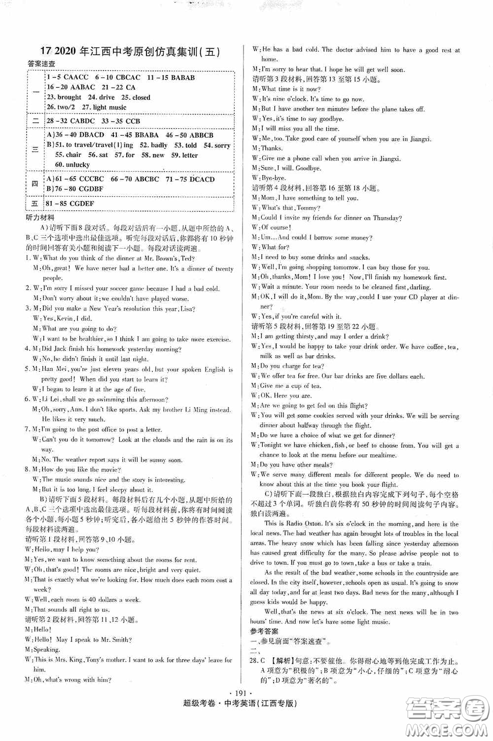 超級(jí)考卷2020江西中考32套匯編英語答案