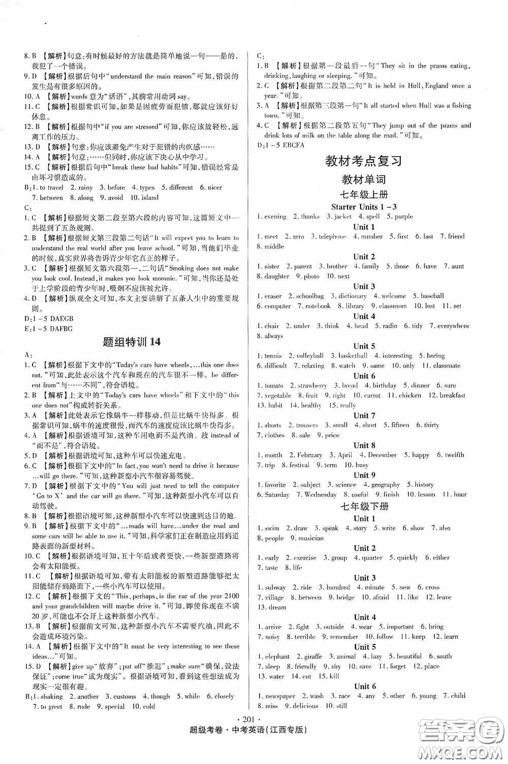 銘文文化超級(jí)考卷教材考點(diǎn)復(fù)習(xí)2020江西中考英語(yǔ)答案
