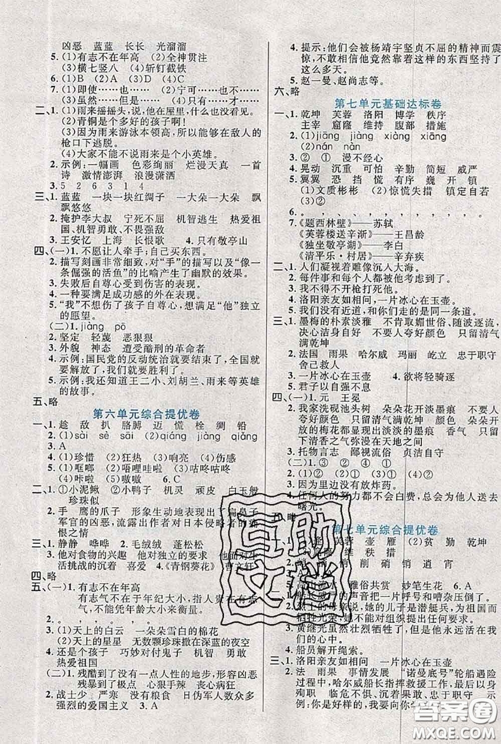 2020新版黃岡全優(yōu)卷四年級(jí)語(yǔ)文下冊(cè)人教版答案
