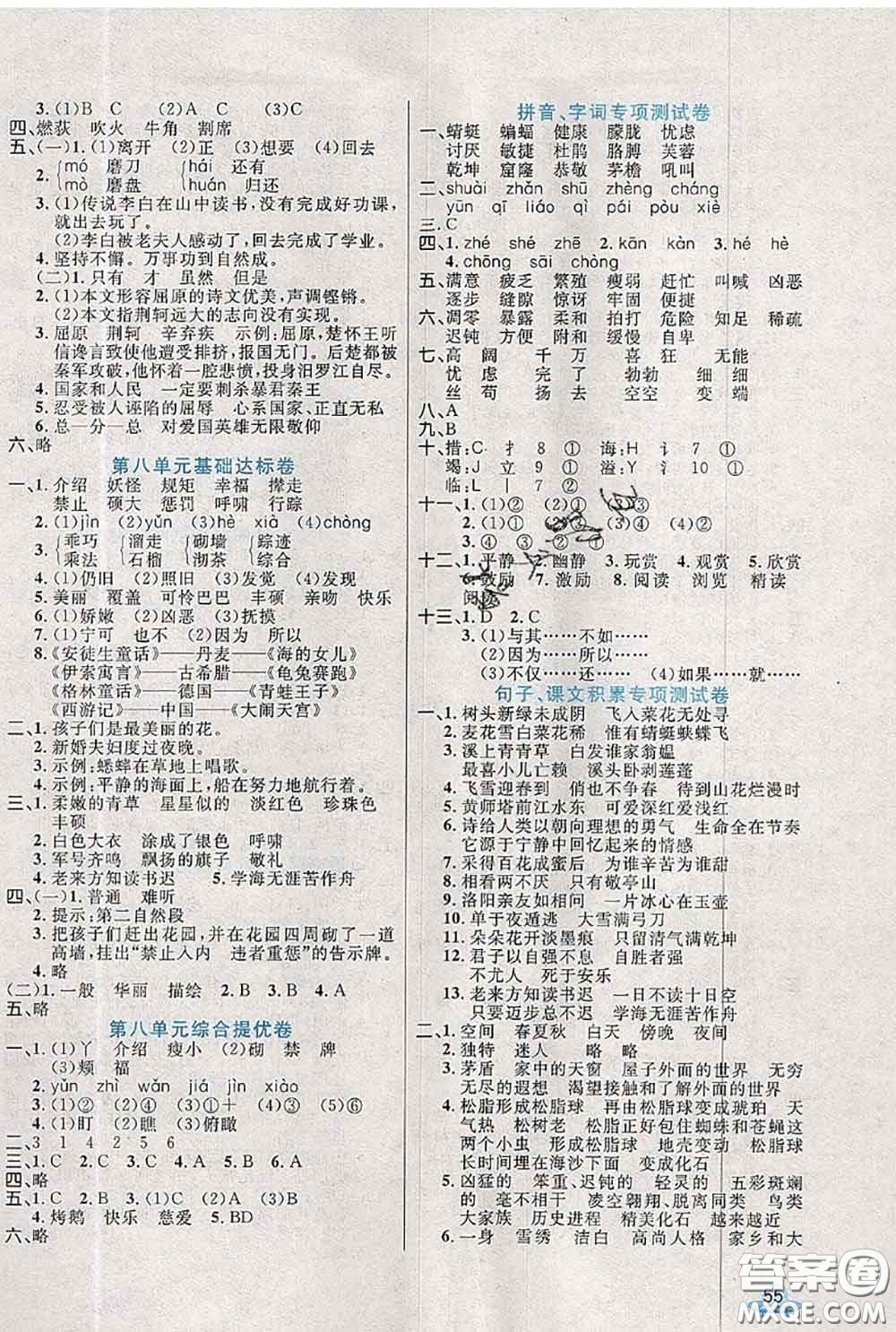 2020新版黃岡全優(yōu)卷四年級(jí)語(yǔ)文下冊(cè)人教版答案