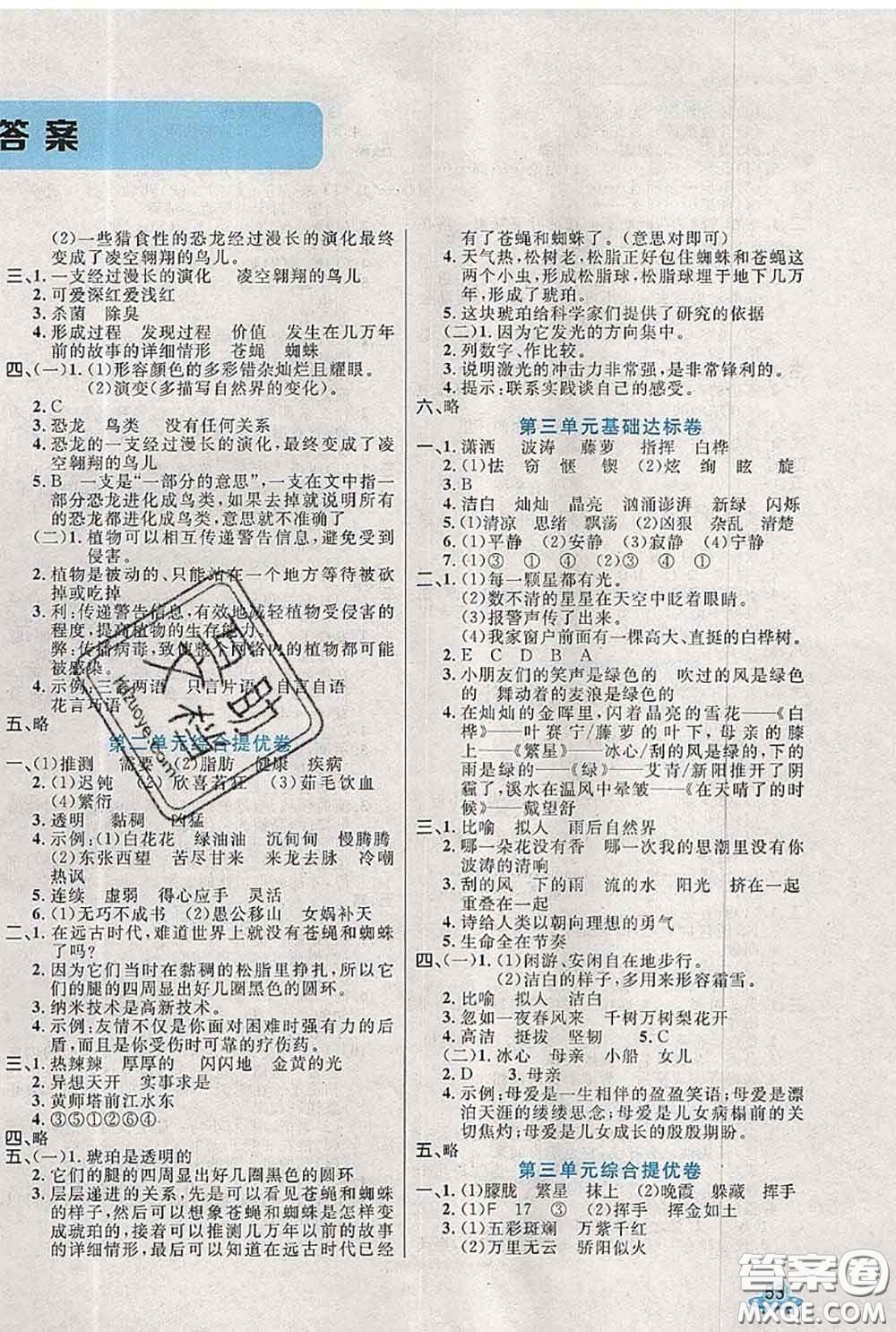 2020新版黃岡全優(yōu)卷四年級(jí)語(yǔ)文下冊(cè)人教版答案