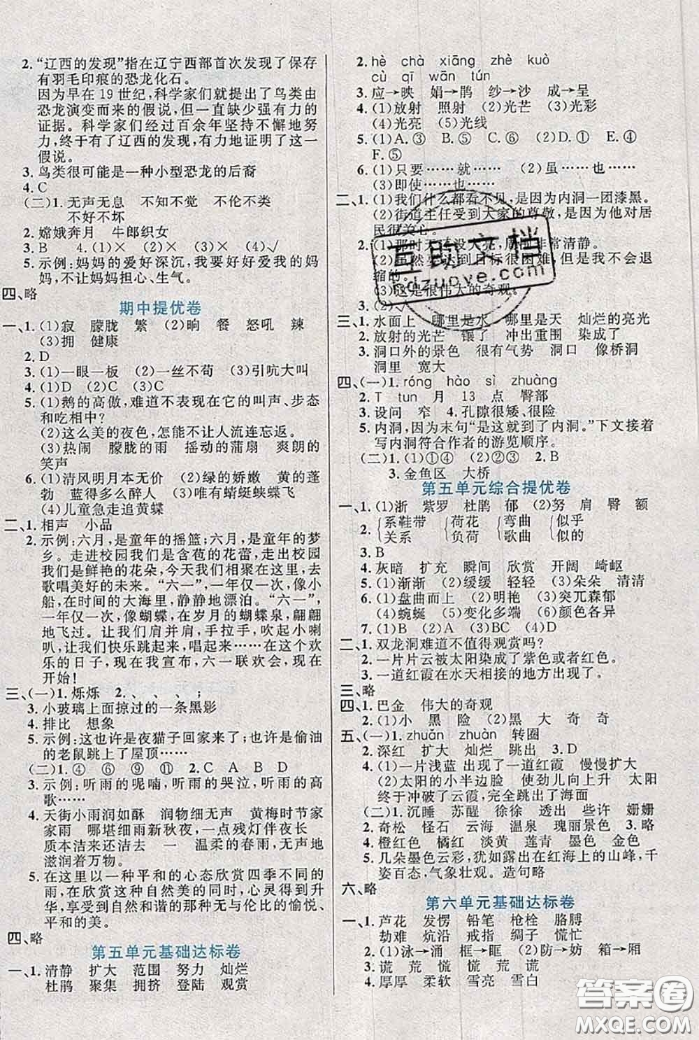 2020新版黃岡全優(yōu)卷四年級(jí)語(yǔ)文下冊(cè)人教版答案
