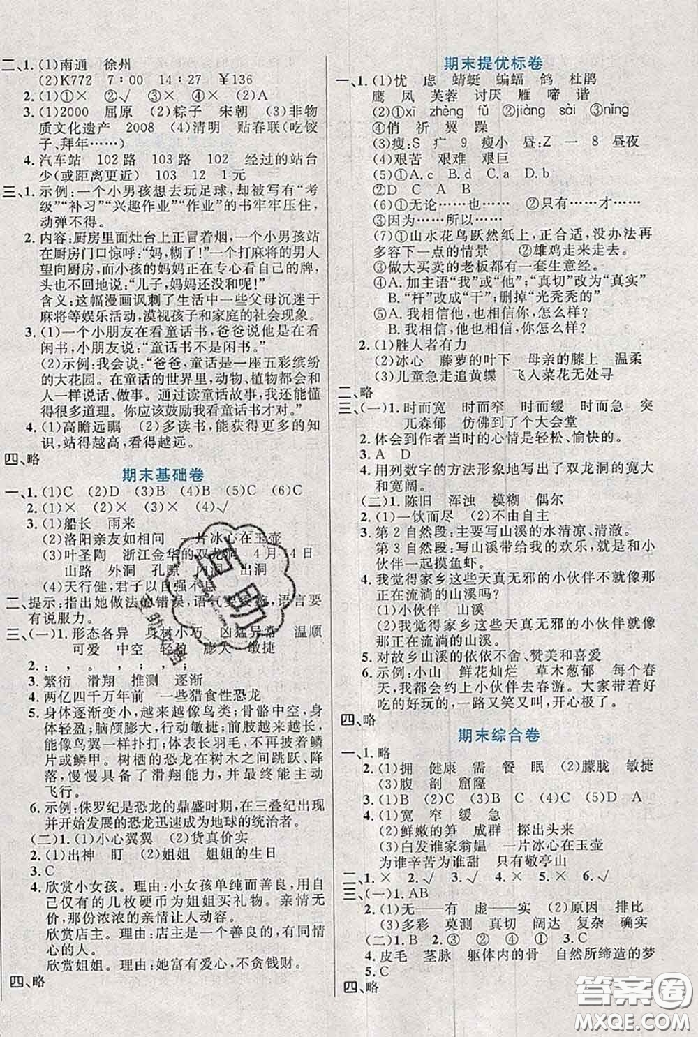 2020新版黃岡全優(yōu)卷四年級(jí)語(yǔ)文下冊(cè)人教版答案