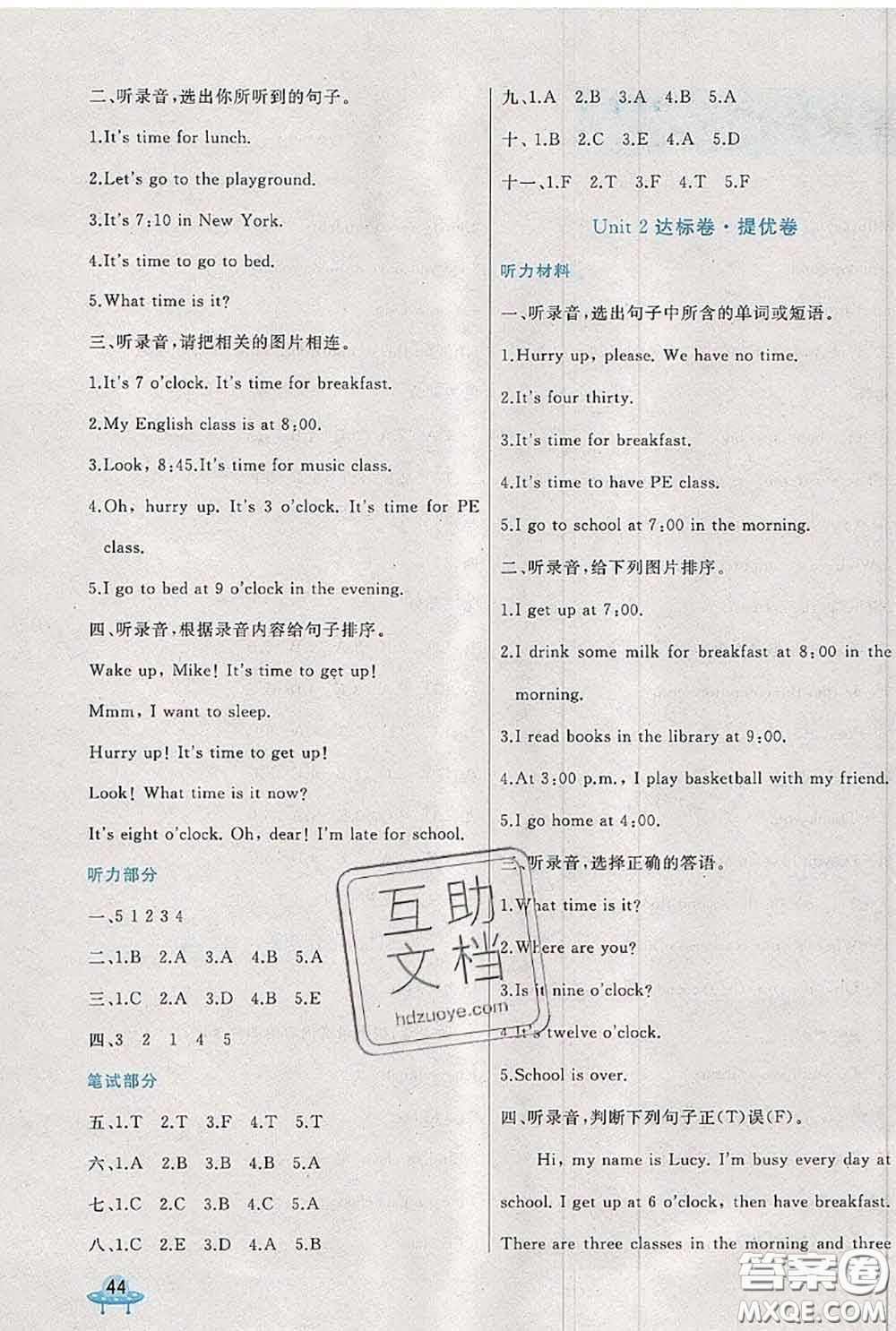 2020新版黃岡全優(yōu)卷四年級英語下冊人教版答案