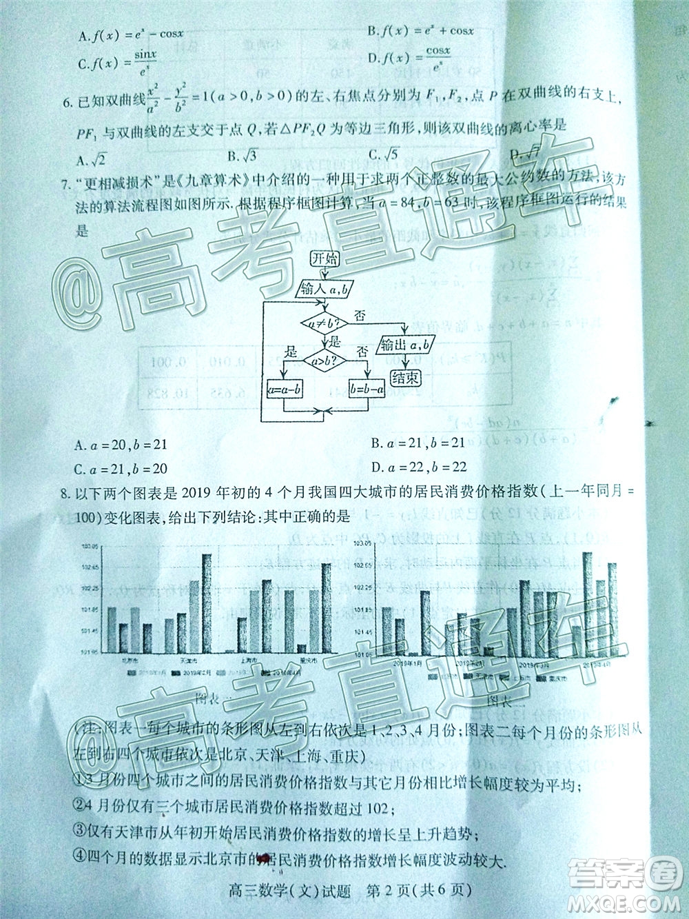 2020年運(yùn)城二模文科數(shù)學(xué)試題及答案