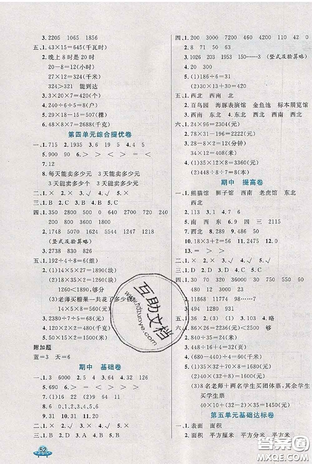 2020新版黃岡全優(yōu)卷三年級數(shù)學下冊人教版答案