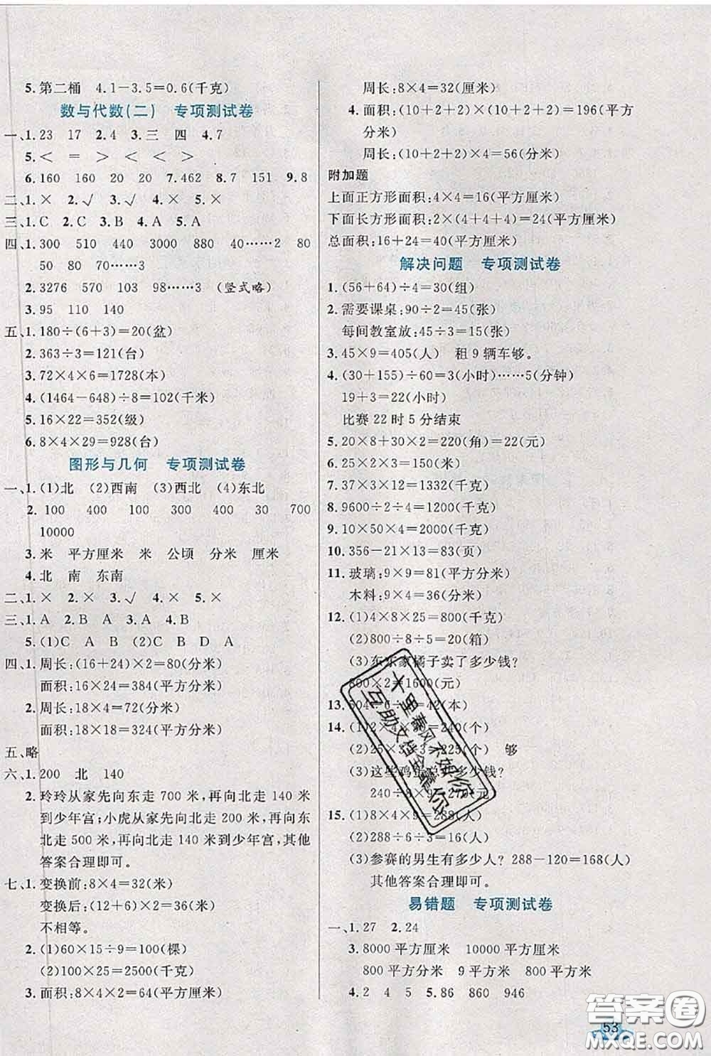 2020新版黃岡全優(yōu)卷三年級數(shù)學下冊人教版答案