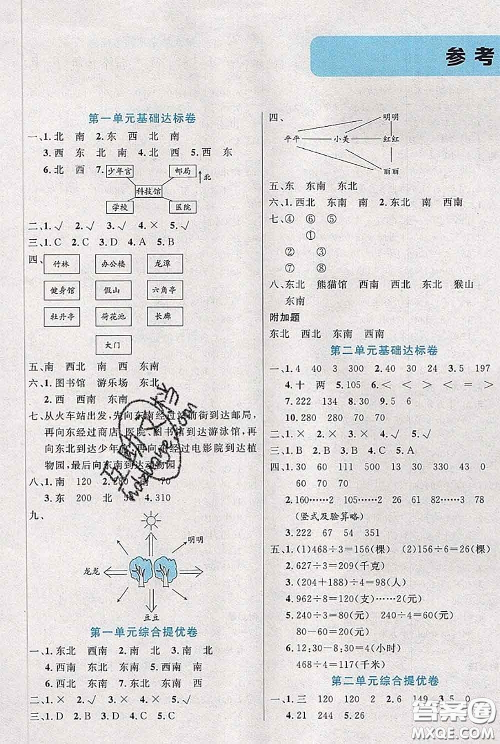 2020新版黃岡全優(yōu)卷三年級數(shù)學下冊人教版答案
