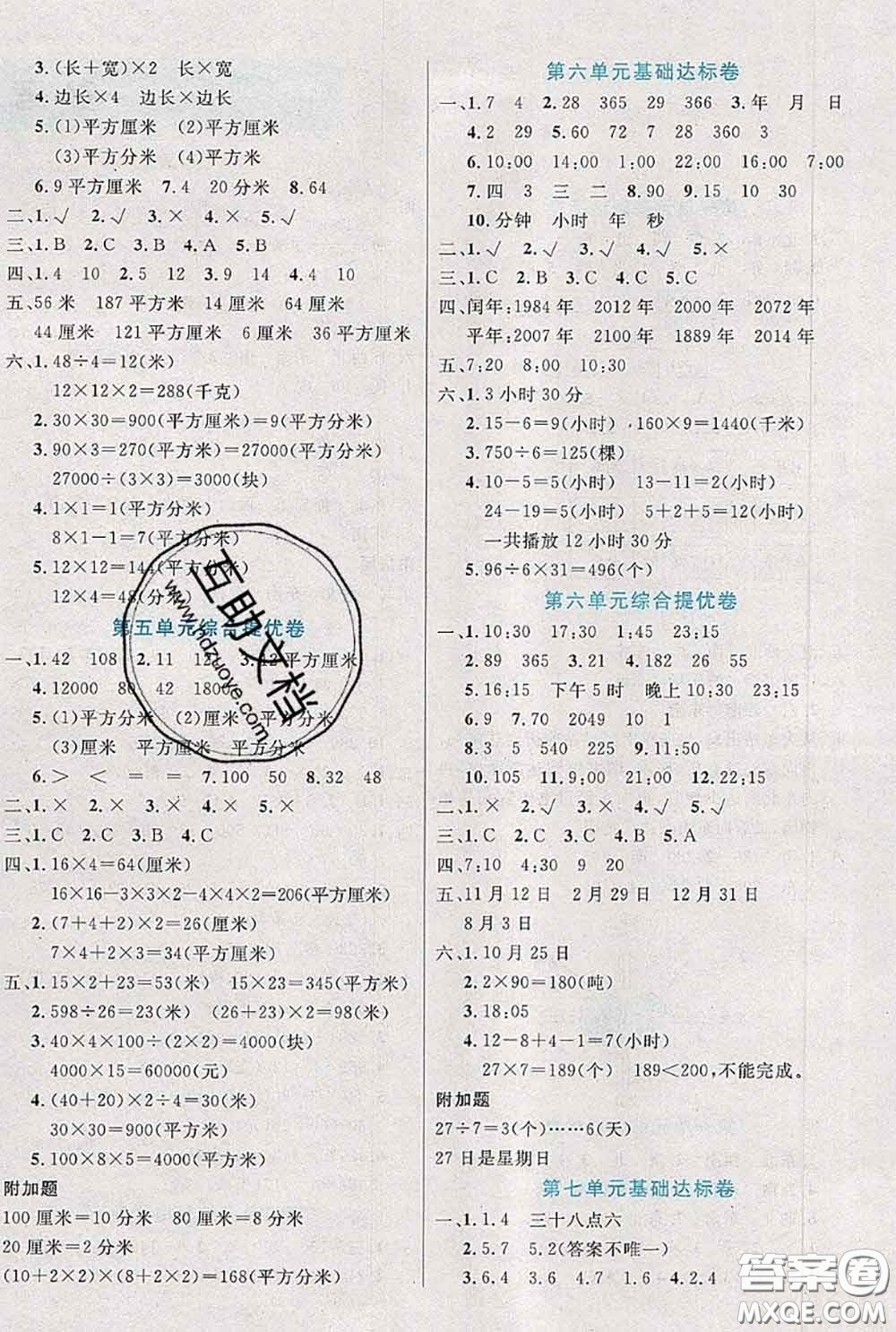 2020新版黃岡全優(yōu)卷三年級數(shù)學下冊人教版答案