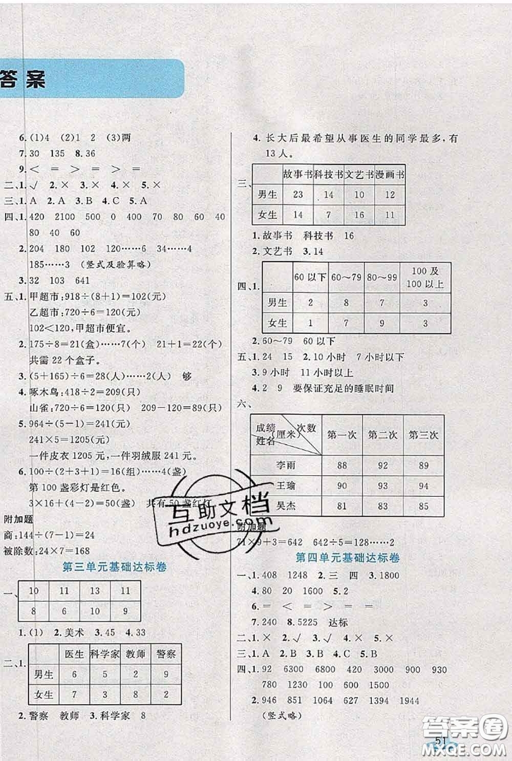 2020新版黃岡全優(yōu)卷三年級數(shù)學下冊人教版答案