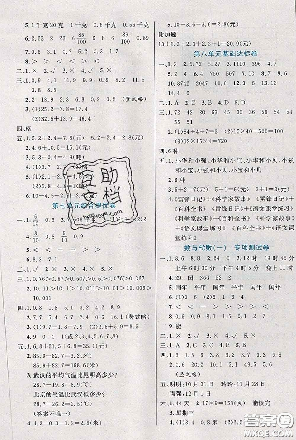 2020新版黃岡全優(yōu)卷三年級數(shù)學下冊人教版答案