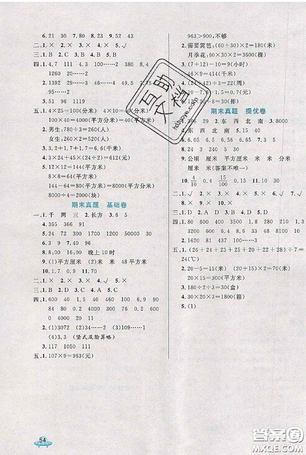 2020新版黃岡全優(yōu)卷三年級數(shù)學下冊人教版答案