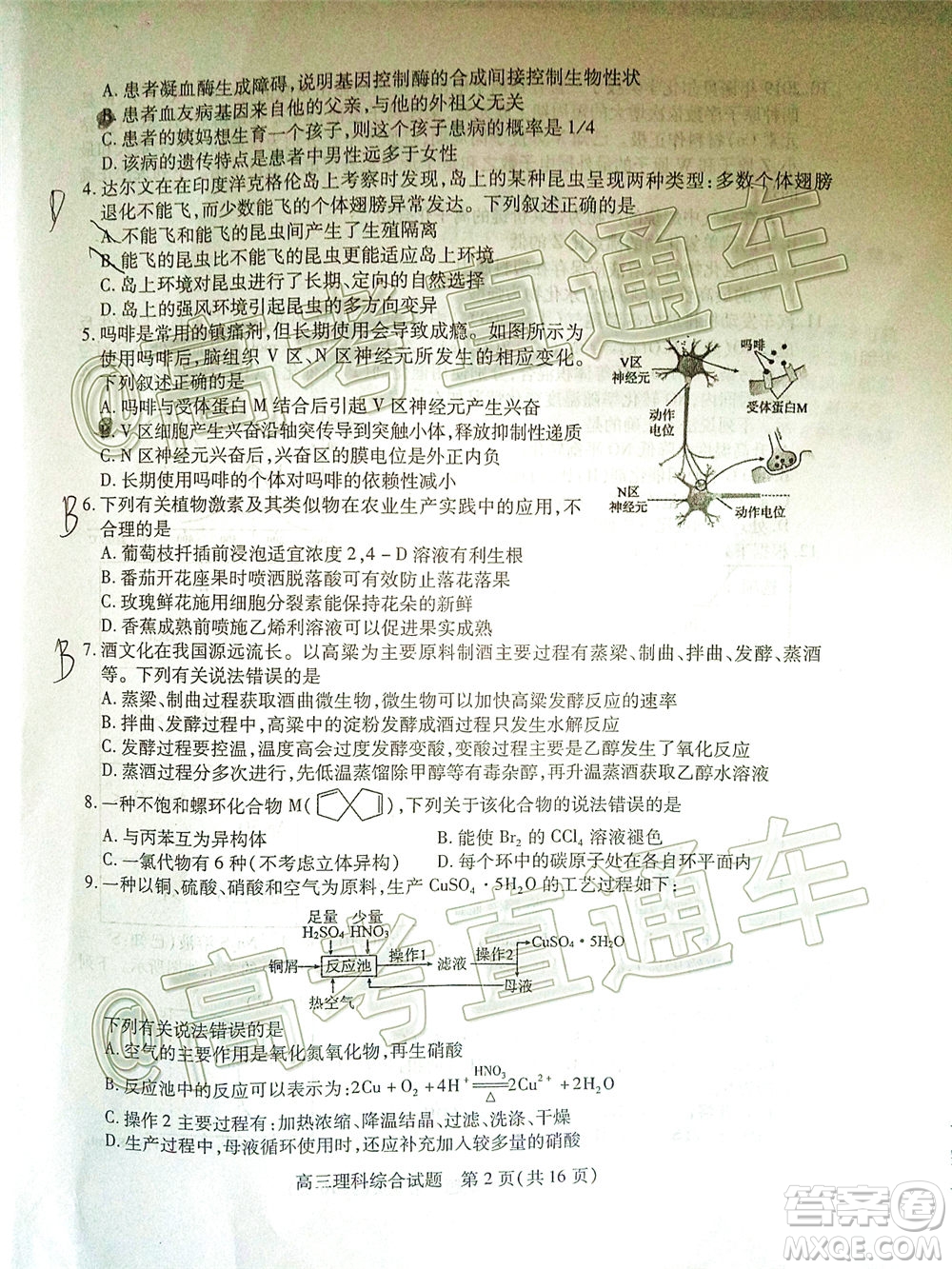 2020年運城二模理科綜合試題及答案