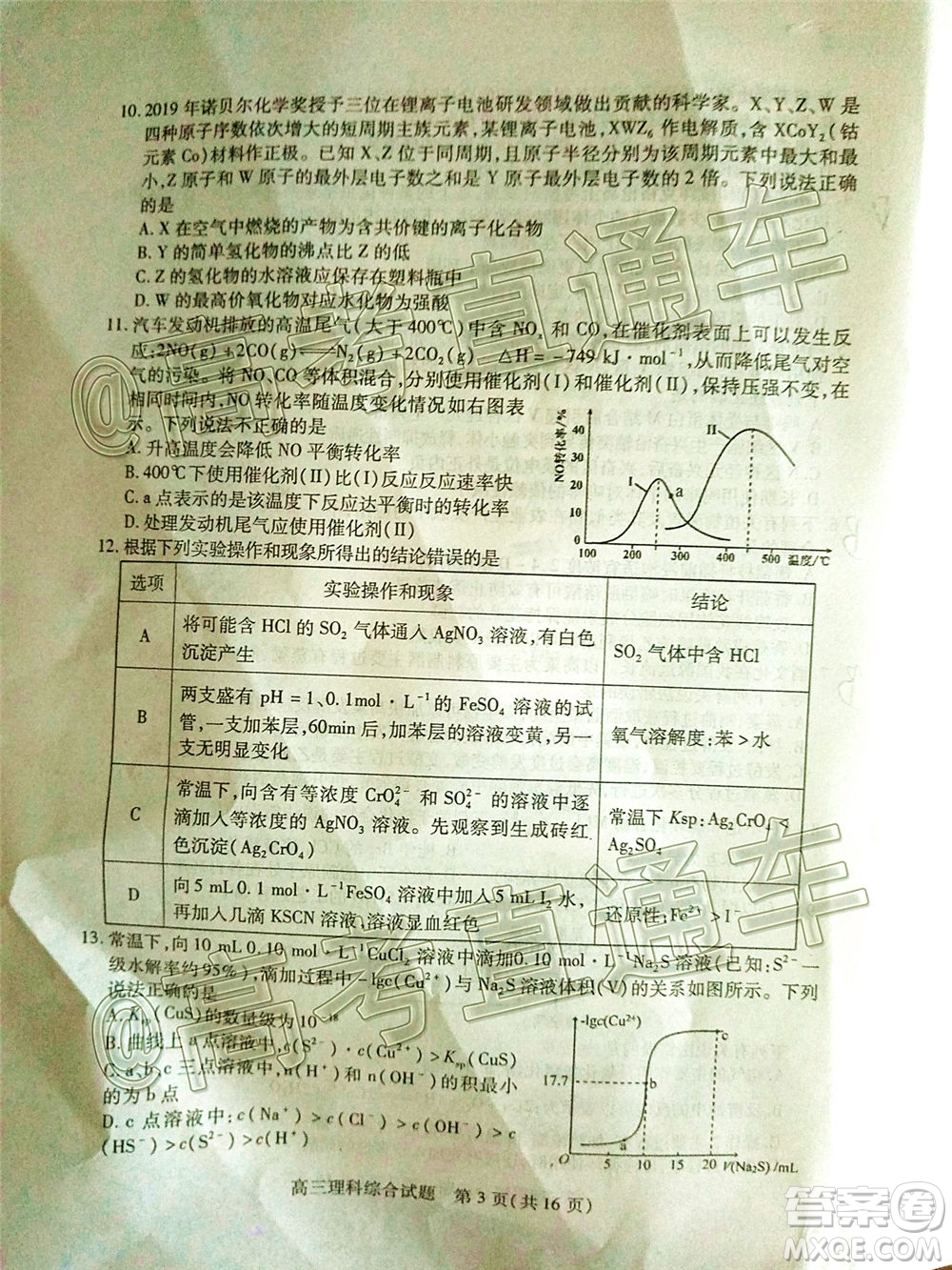2020年運城二模理科綜合試題及答案