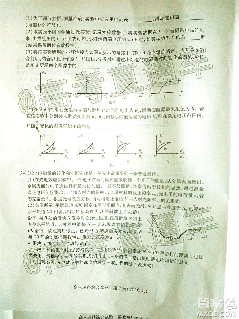 2020年運城二模理科綜合試題及答案