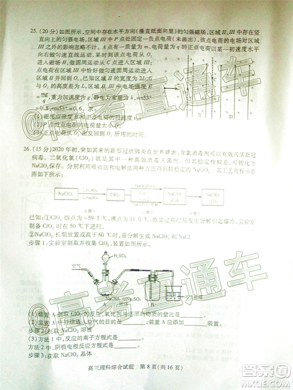 2020年運城二模理科綜合試題及答案