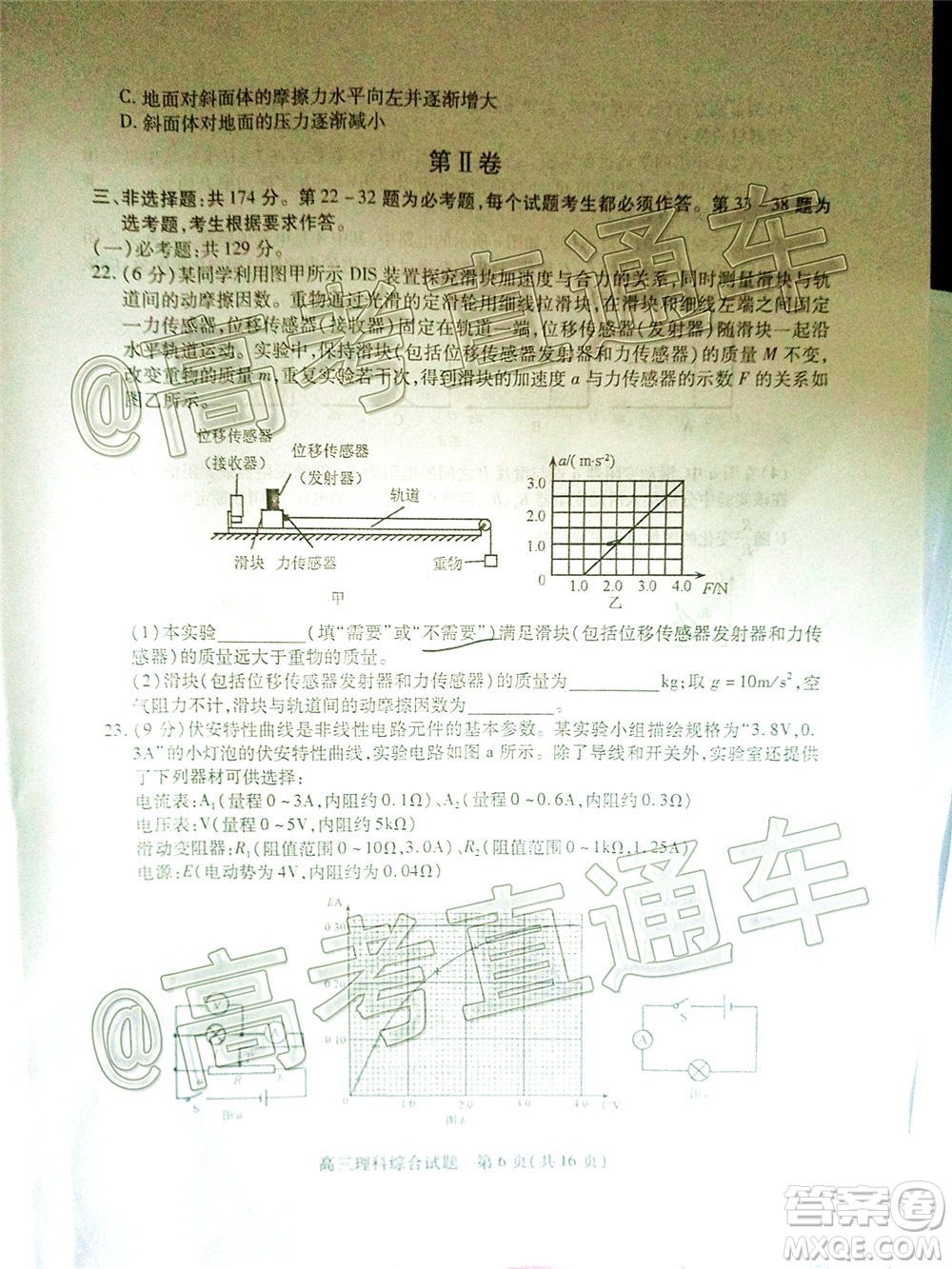 2020年運城二模理科綜合試題及答案