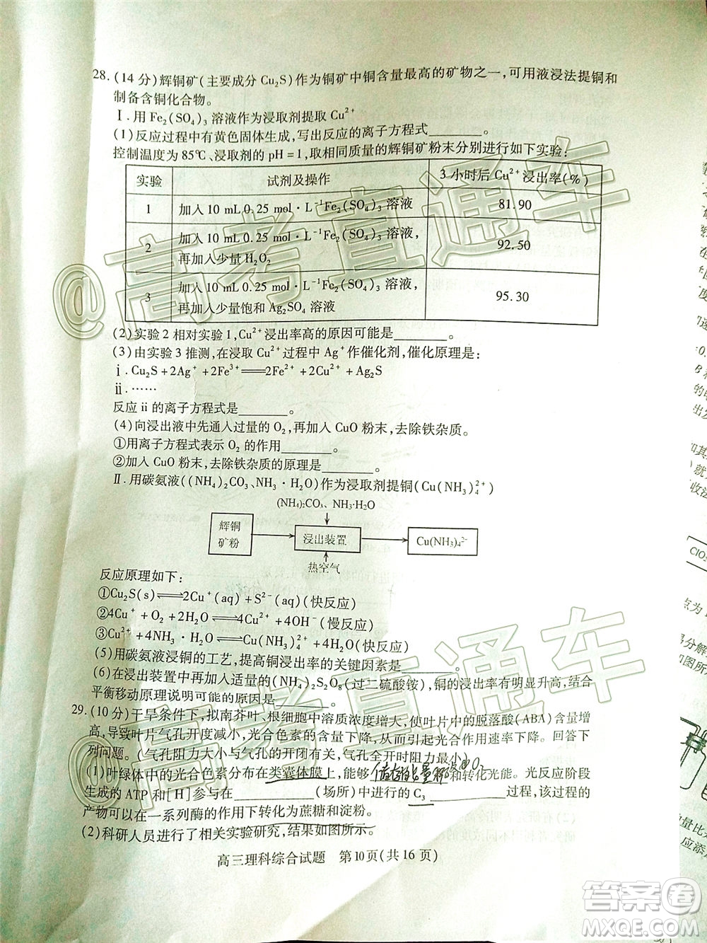 2020年運城二模理科綜合試題及答案