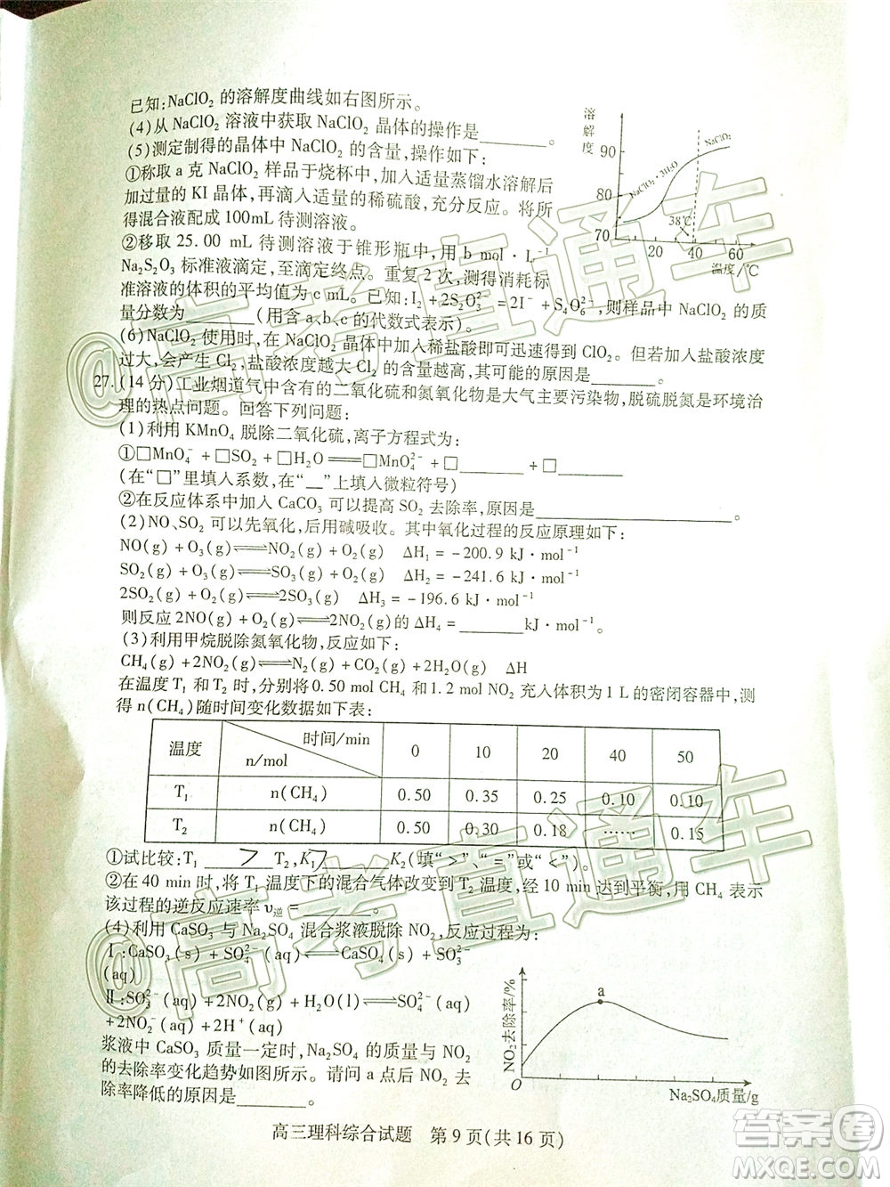 2020年運城二模理科綜合試題及答案