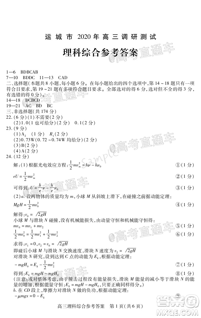 2020年運城二模理科綜合試題及答案