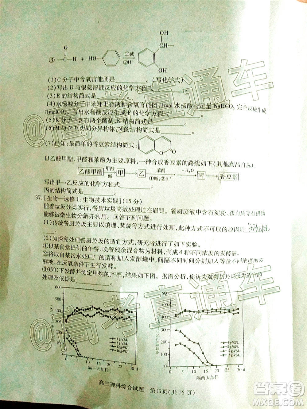 2020年運城二模理科綜合試題及答案
