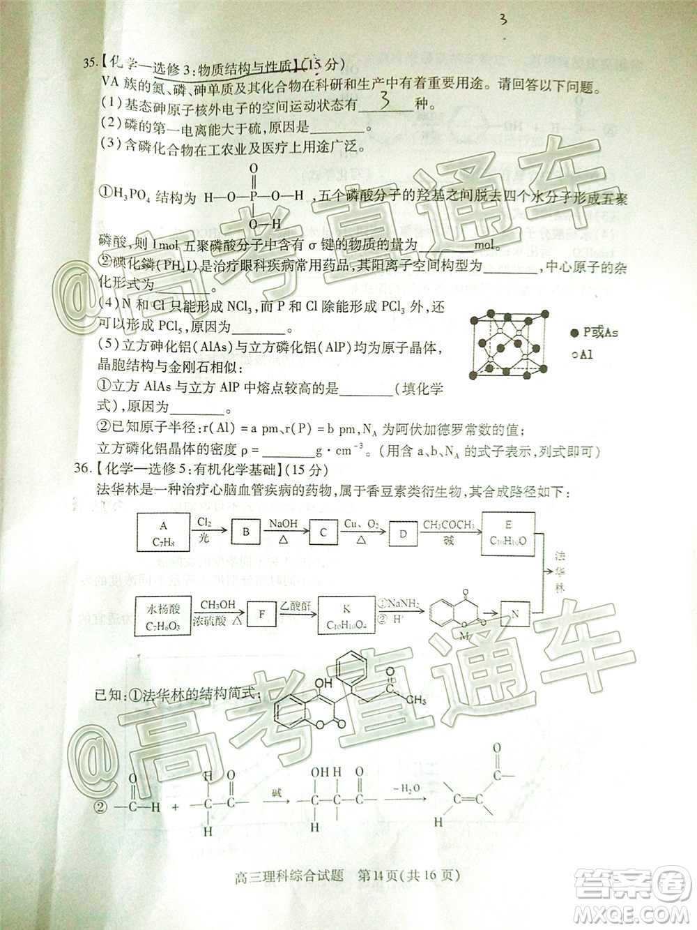 2020年運城二模理科綜合試題及答案