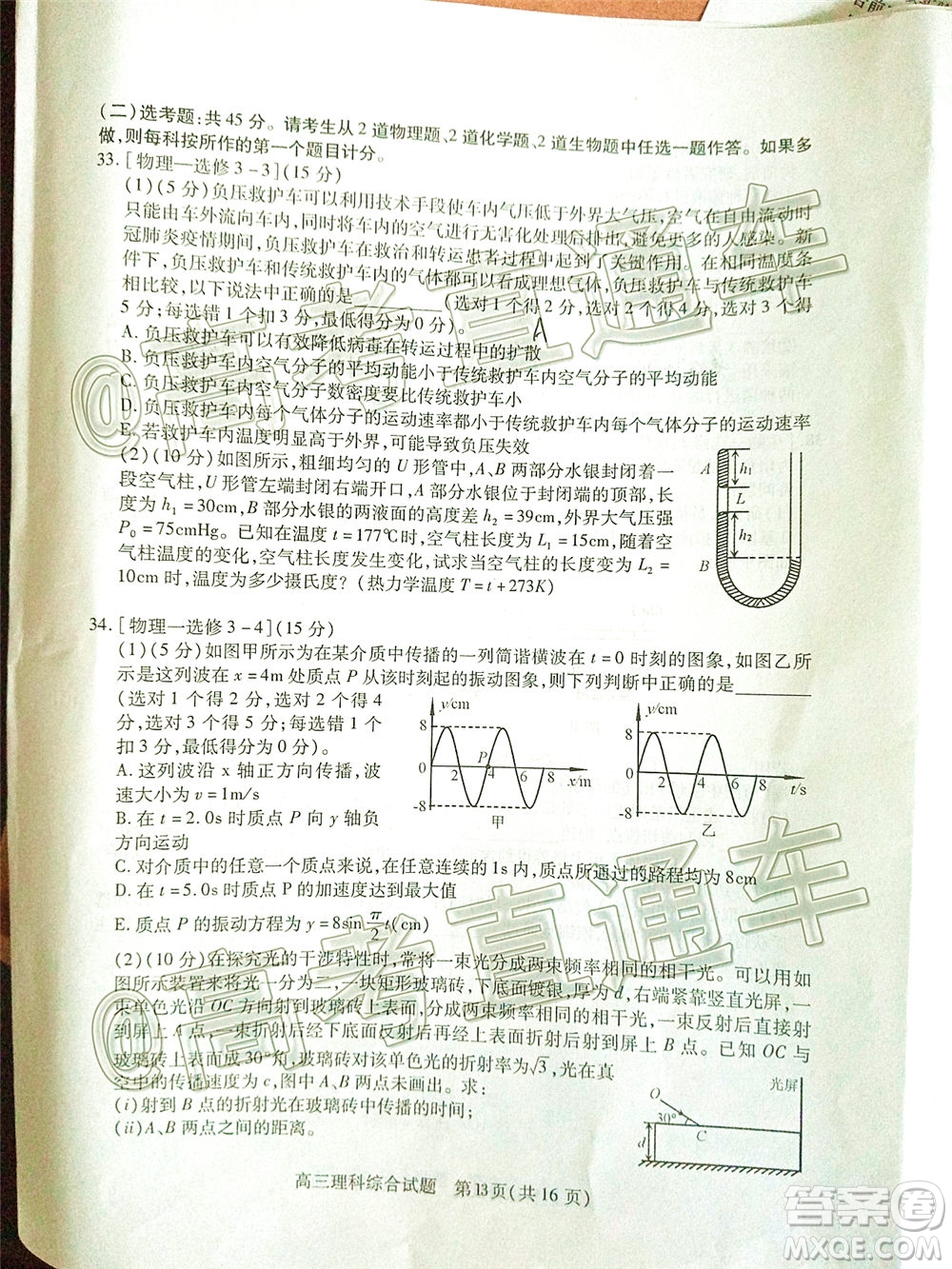 2020年運城二模理科綜合試題及答案