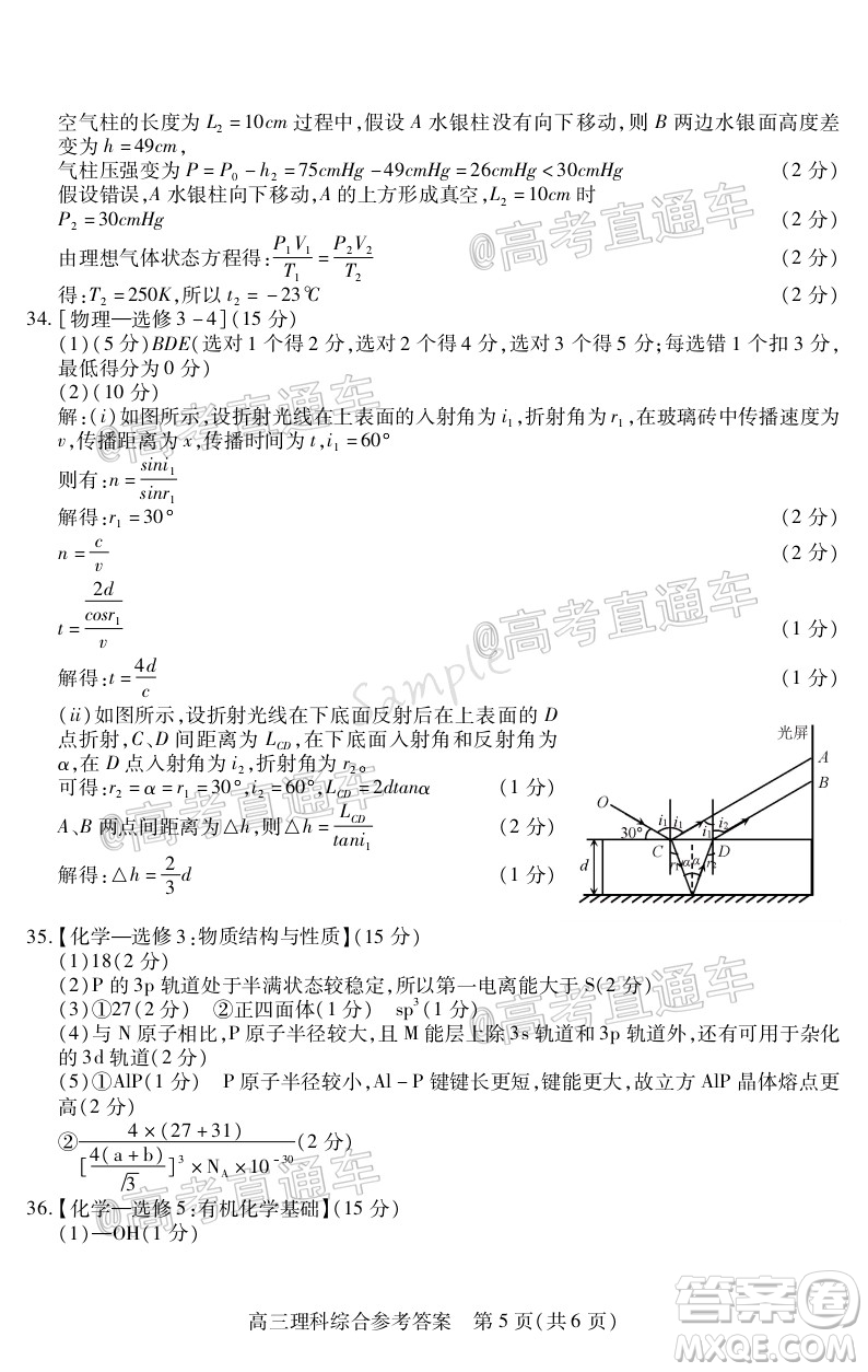2020年運城二模理科綜合試題及答案