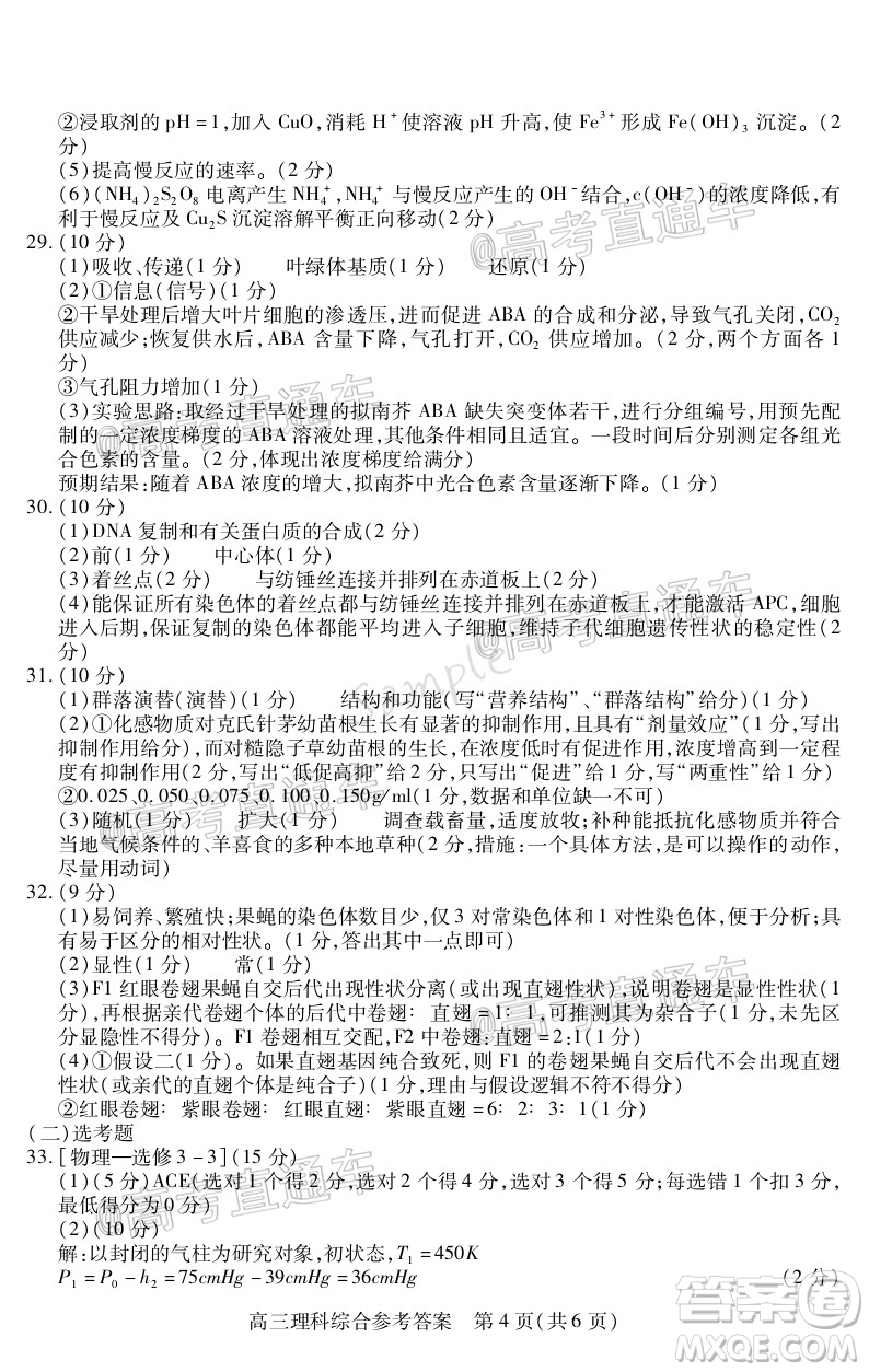 2020年運城二模理科綜合試題及答案