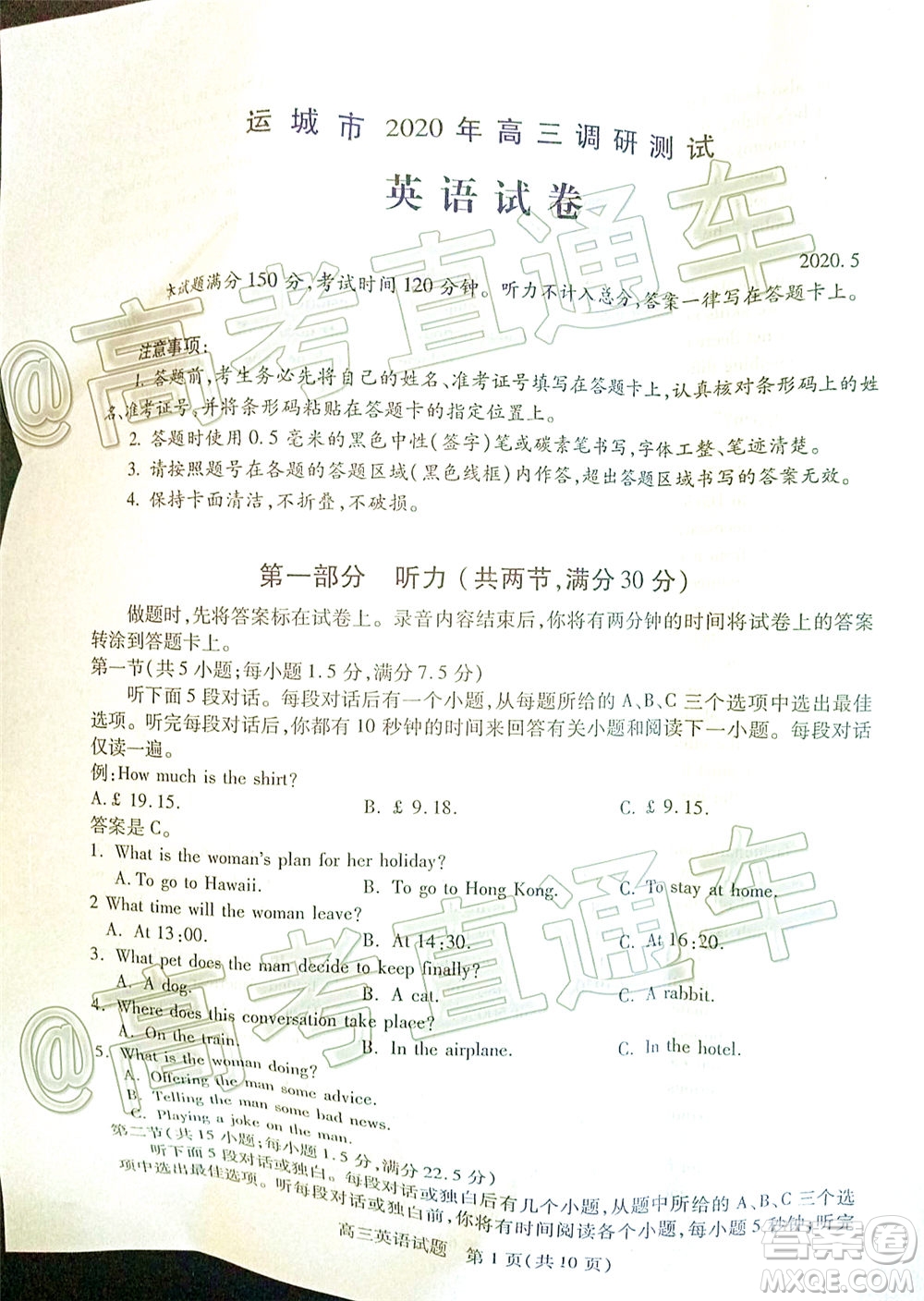 2020年運(yùn)城二模英語試題及答案