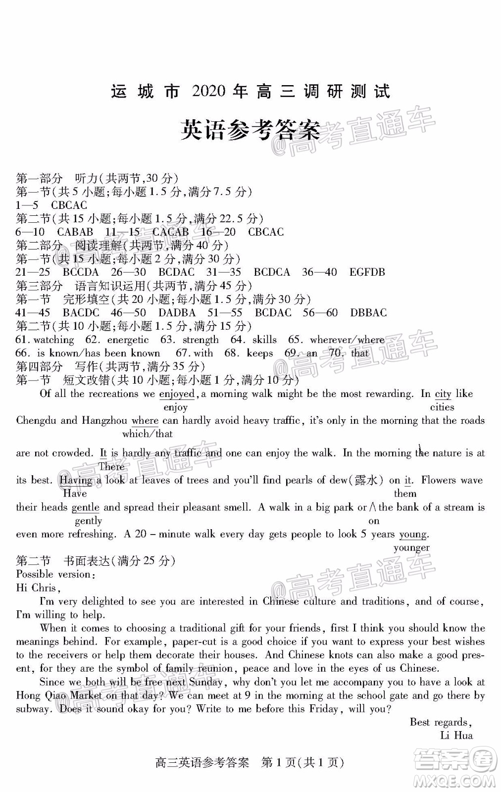 2020年運(yùn)城二模英語試題及答案