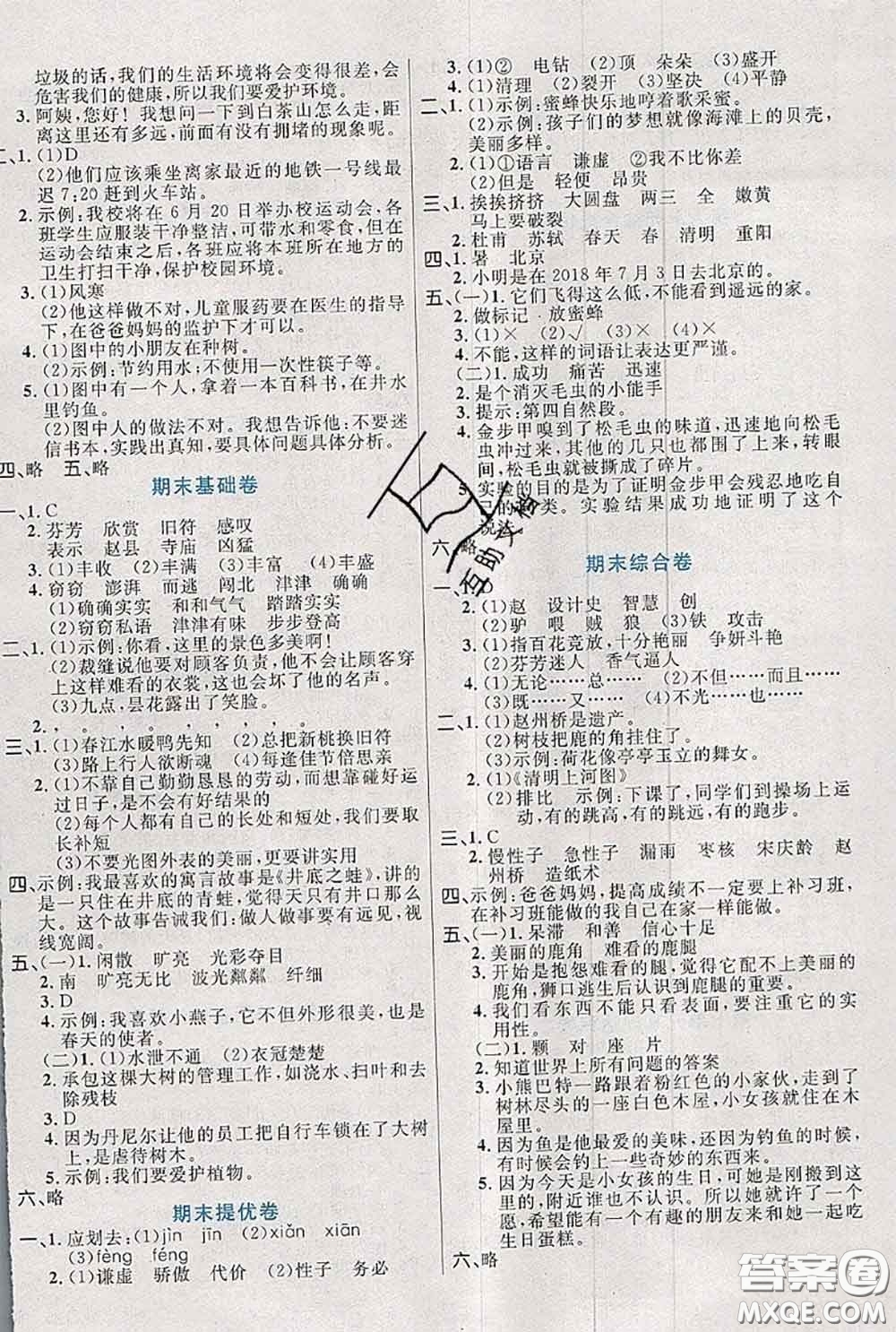 2020新版黃岡全優(yōu)卷三年級語文下冊人教版答案