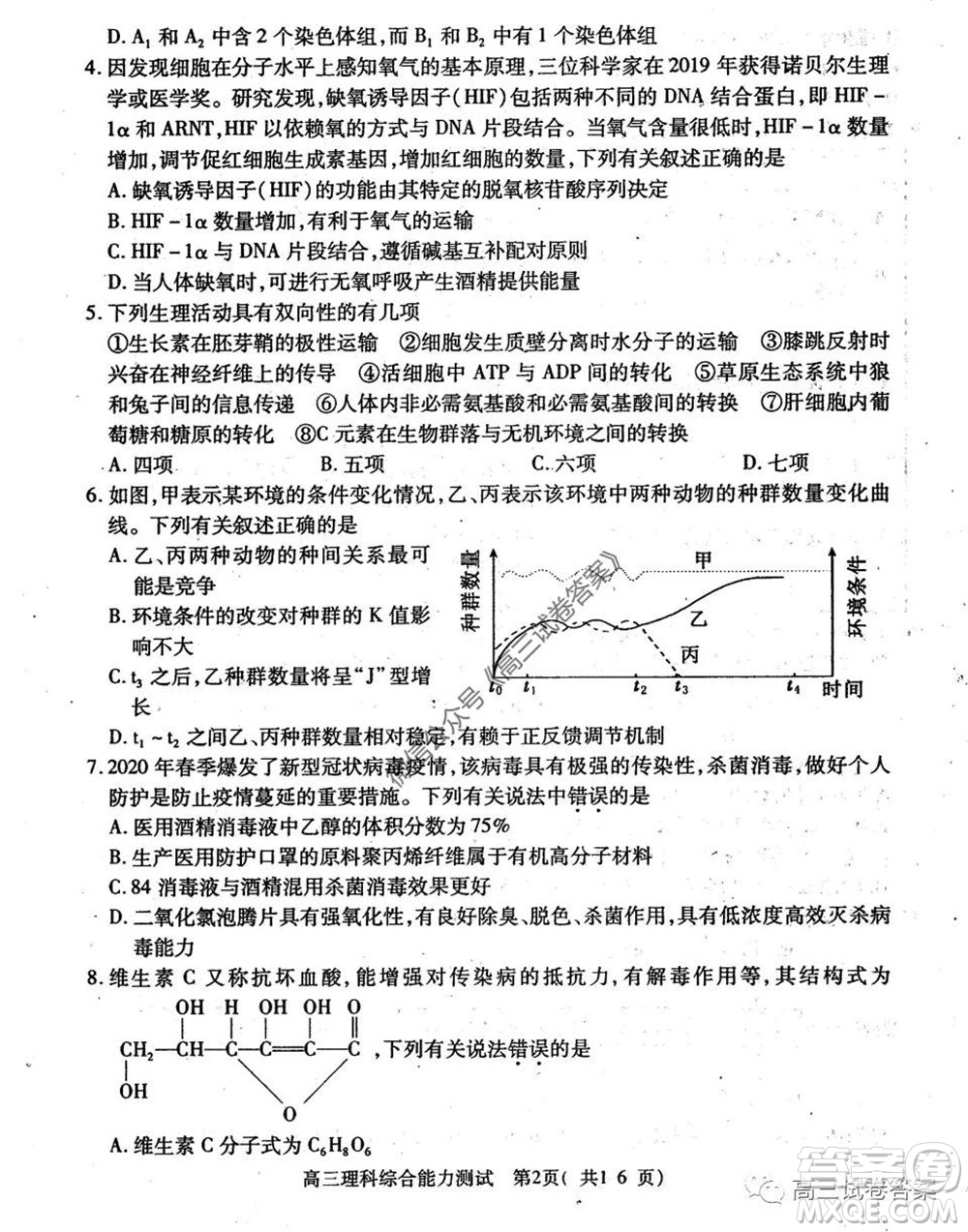 2020年河南省六市高三第二次聯(lián)考理科綜合試題及答案