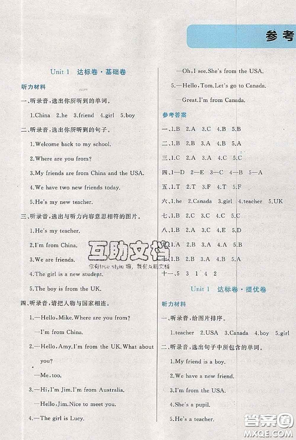 2020新版黃岡全優(yōu)卷三年級英語下冊人教版答案